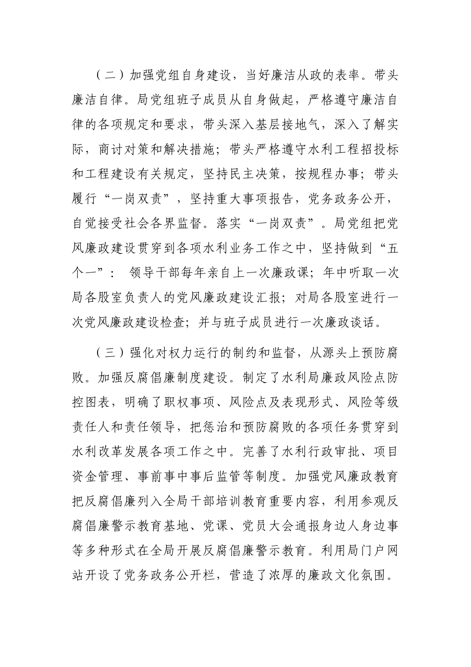 X区水利局上半年落实党风廉政建设责任制的工作总结_第3页