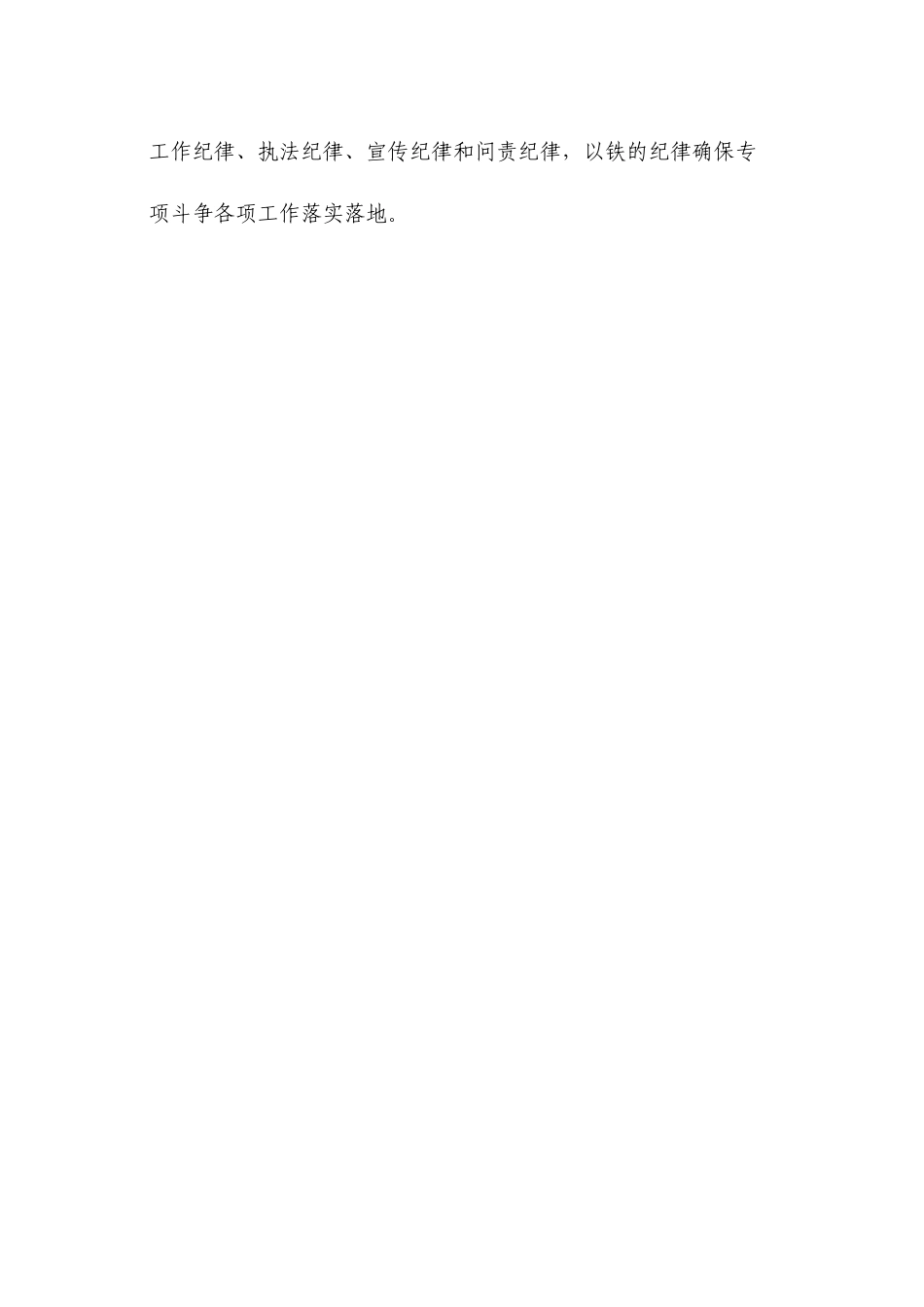 打赢扫黑除恶专项斗争要把好度答好卷公安局_第3页