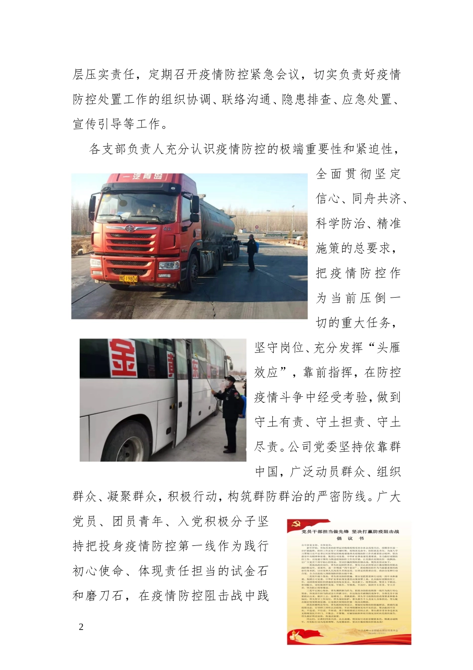 赤峰银铅公司党委疫情防控工作_第2页