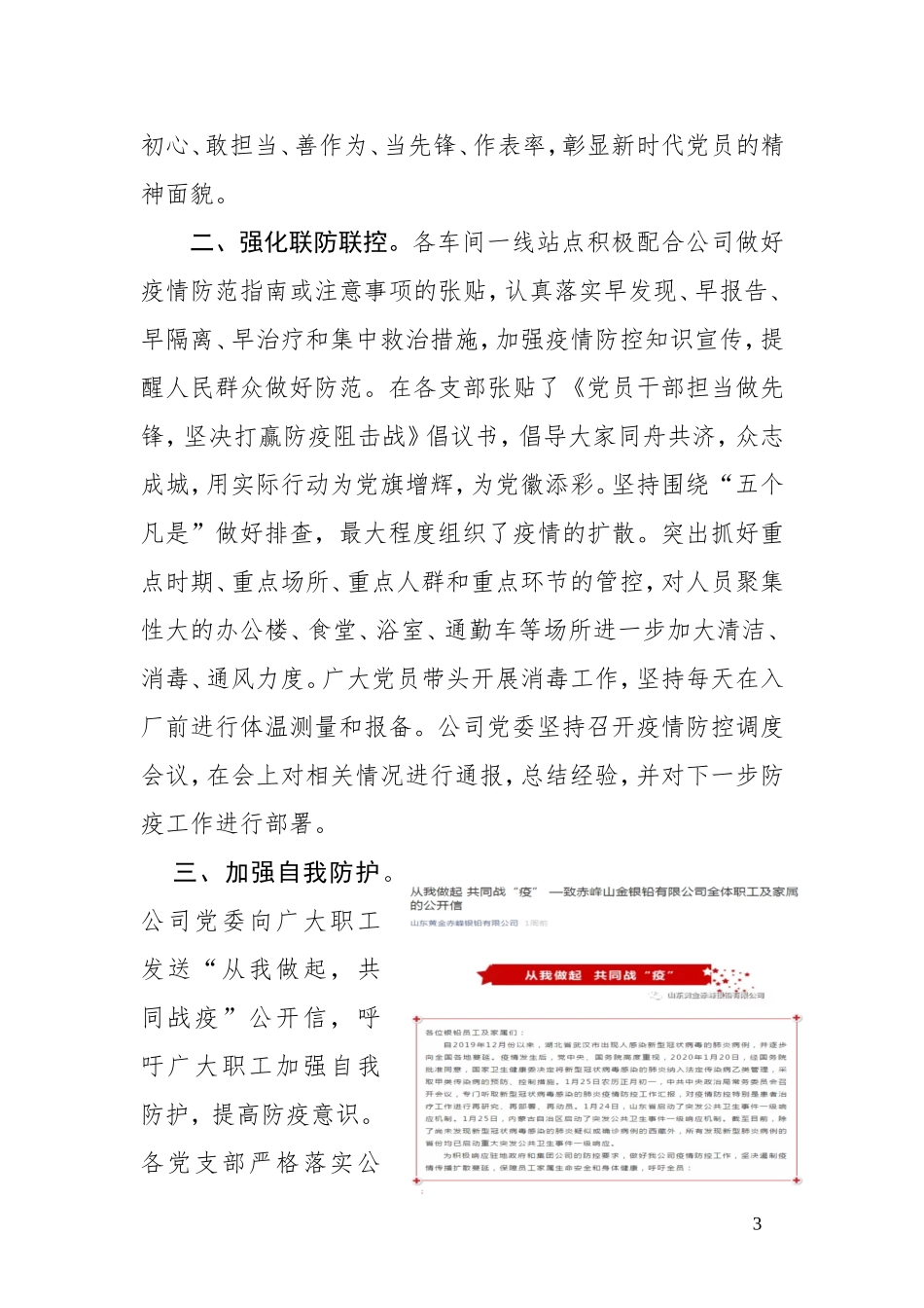 赤峰银铅公司党委疫情防控工作_第3页