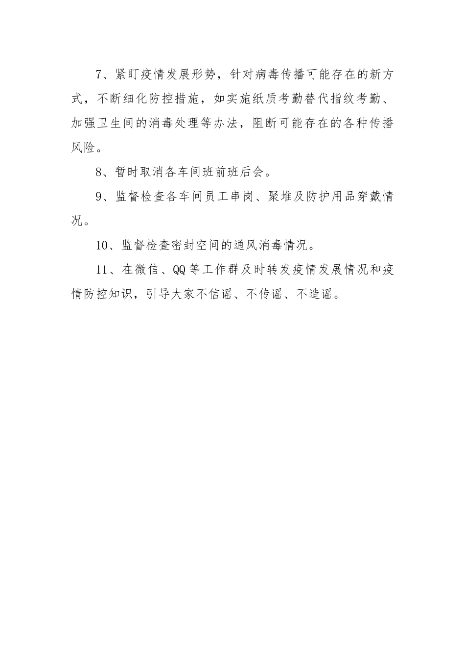 赤峰银铅公司疫情防控工作开展情况_第2页