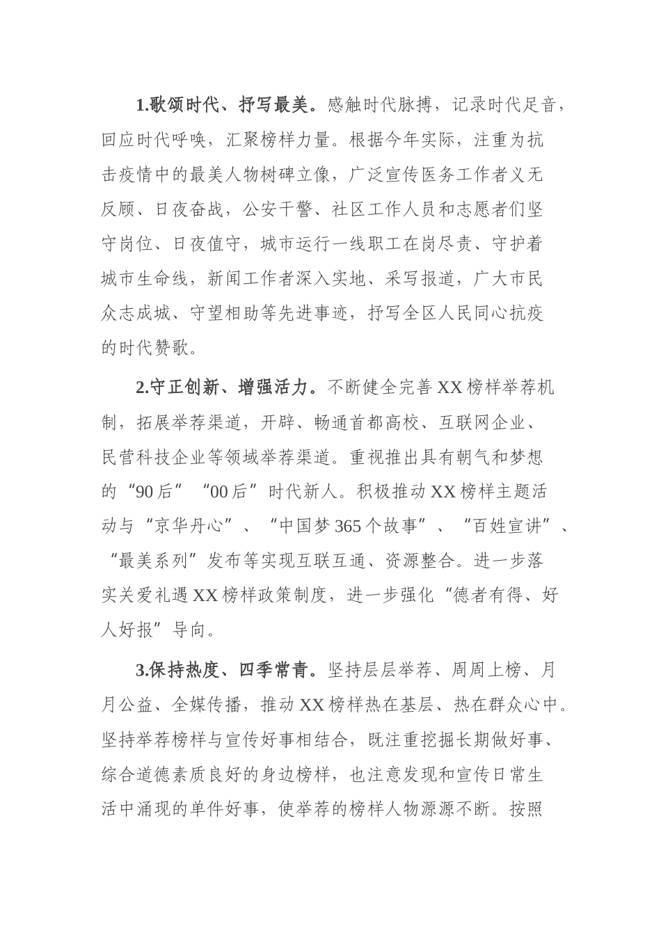 X区推荐“2021XX榜样”活动实施方案_第2页