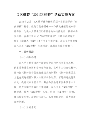 X区推荐“2021XX榜样”活动实施方案