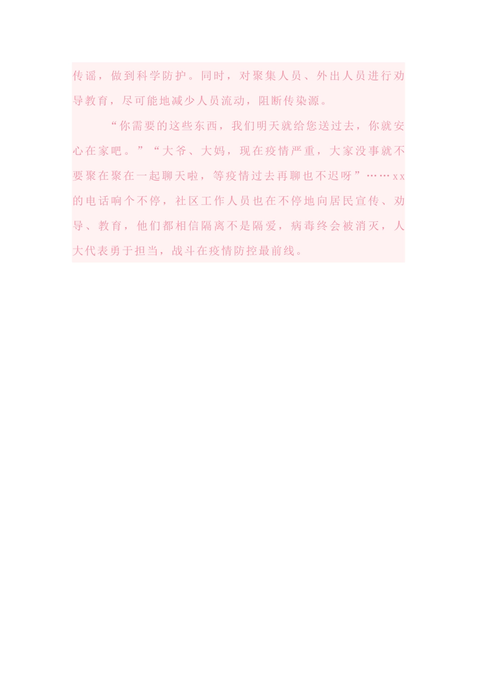 冲锋在抗击疫情前线的先锋战士——记xx市人大代表xx先进事迹_第2页