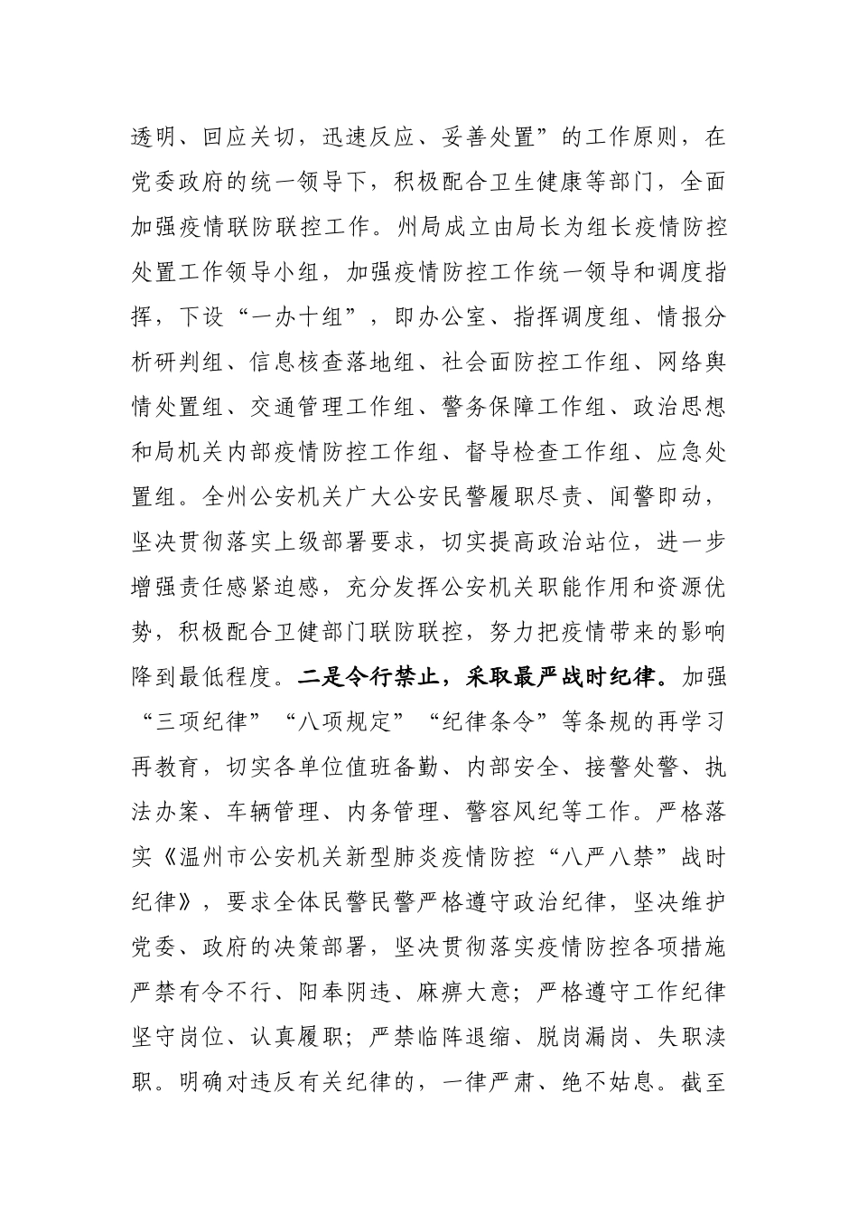 冲锋在前不辱使命 勠力同心迎战疫情_第2页