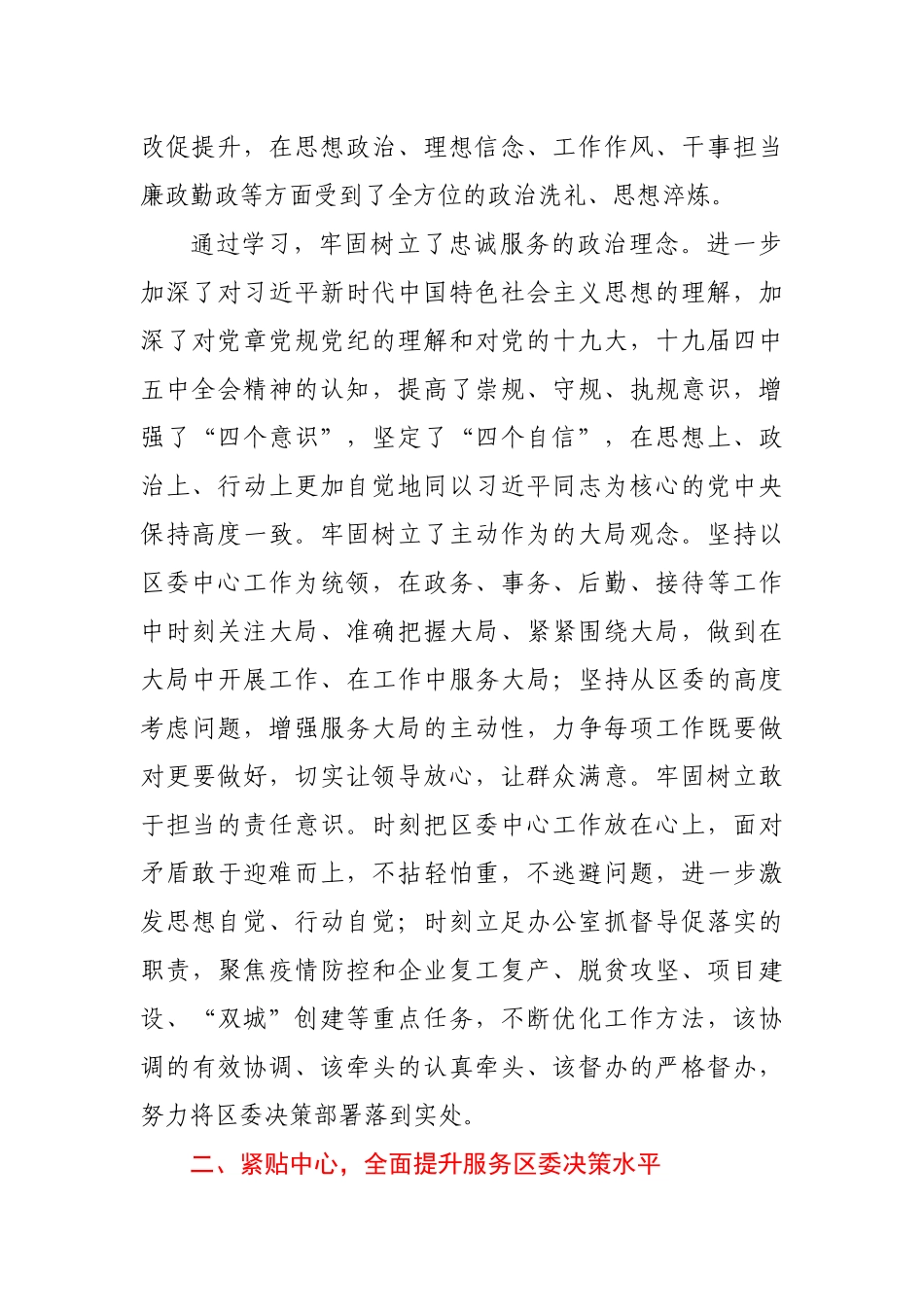 X区委常委、办公室主任2020年度述学述职述责述廉述法报告_第2页