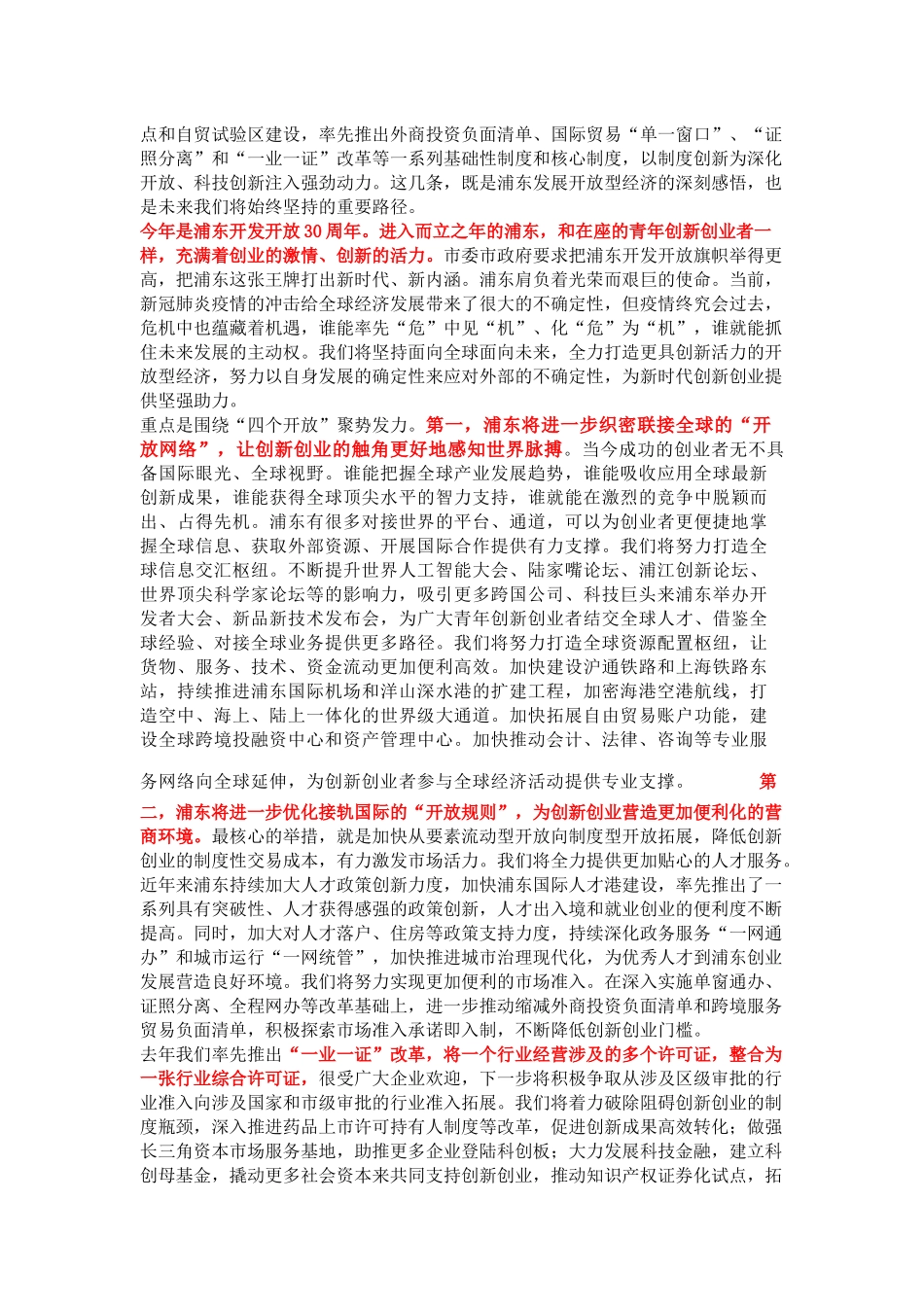 打造世界最具创新活力的开放型经济中国范例——在首届上海创新创业青年50人论坛_第2页