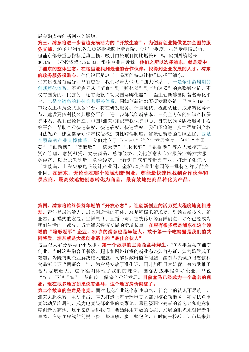 打造世界最具创新活力的开放型经济中国范例——在首届上海创新创业青年50人论坛_第3页