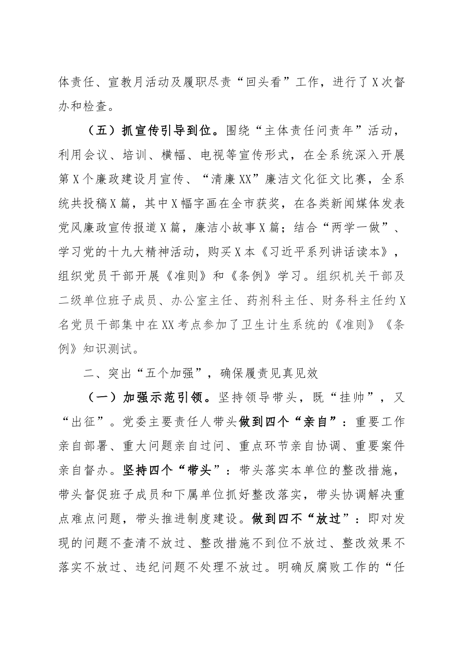 党委班子落实党风廉政建设述职报告_第3页