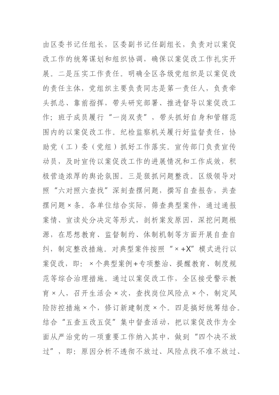 X区委关于履行全面从严治党主体责任情况的报告_第3页