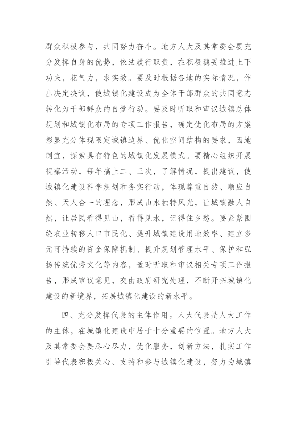充分发挥人大职能作用，扎实推进城镇化建设_第3页