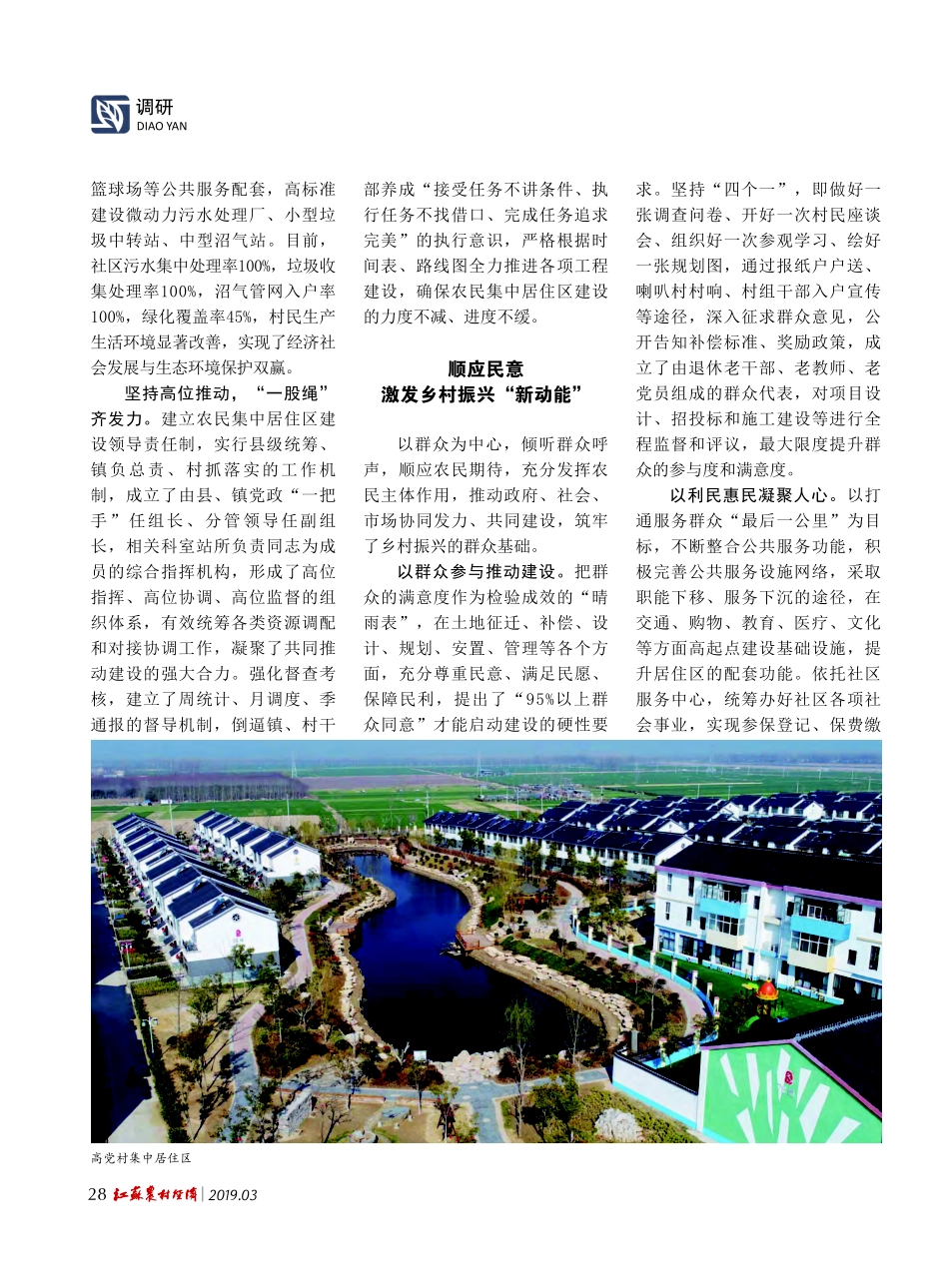 打造苏北乡村振兴样板村睢宁县姚集镇高党村乡村振兴调研报告_第2页