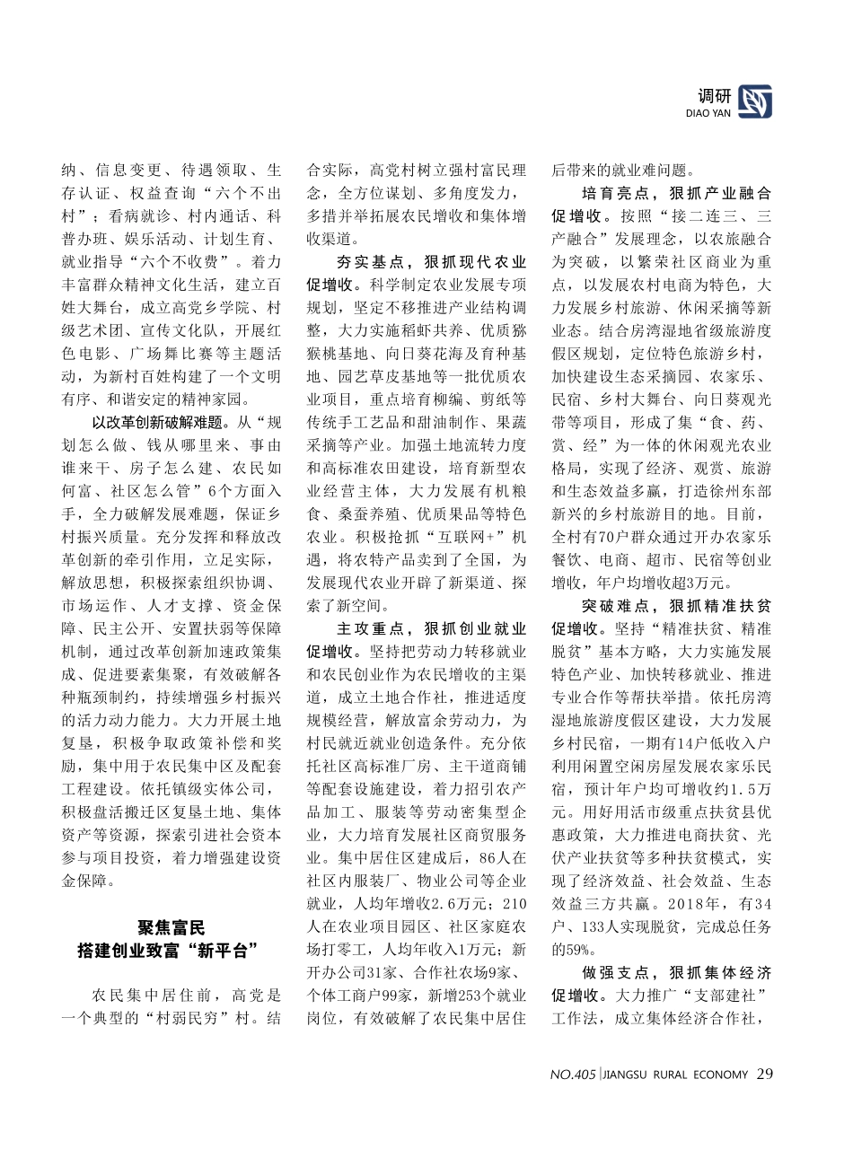 打造苏北乡村振兴样板村睢宁县姚集镇高党村乡村振兴调研报告_第3页