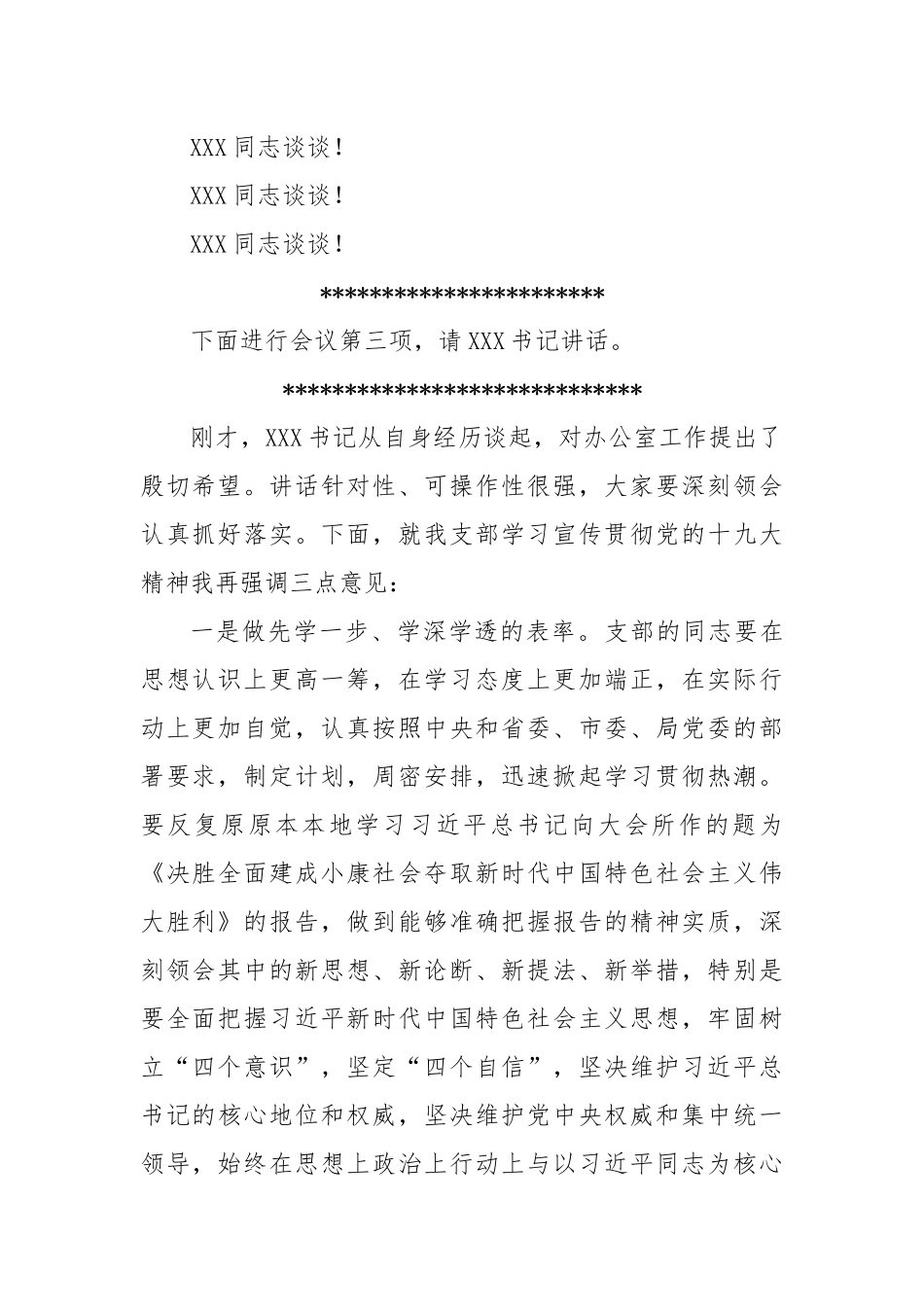 党委办公室党支部党员大会主持词_第2页
