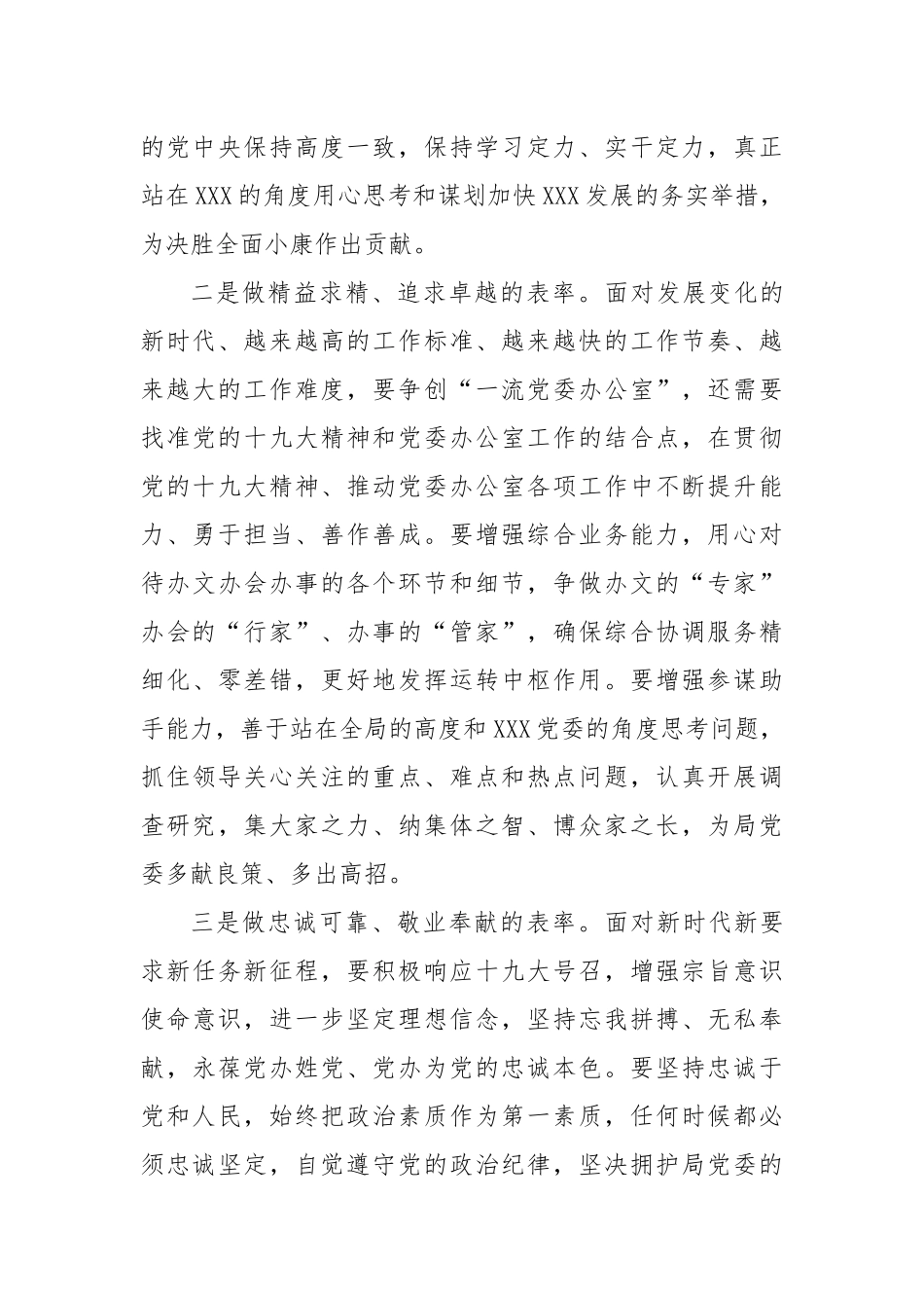 党委办公室党支部党员大会主持词_第3页