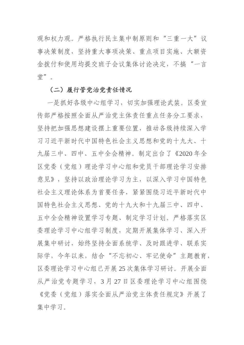 X区委宣传部长述责述廉报告_第2页