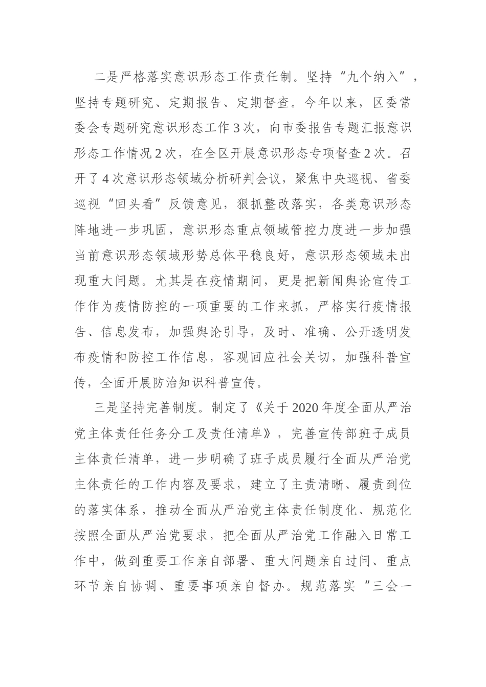 X区委宣传部长述责述廉报告_第3页