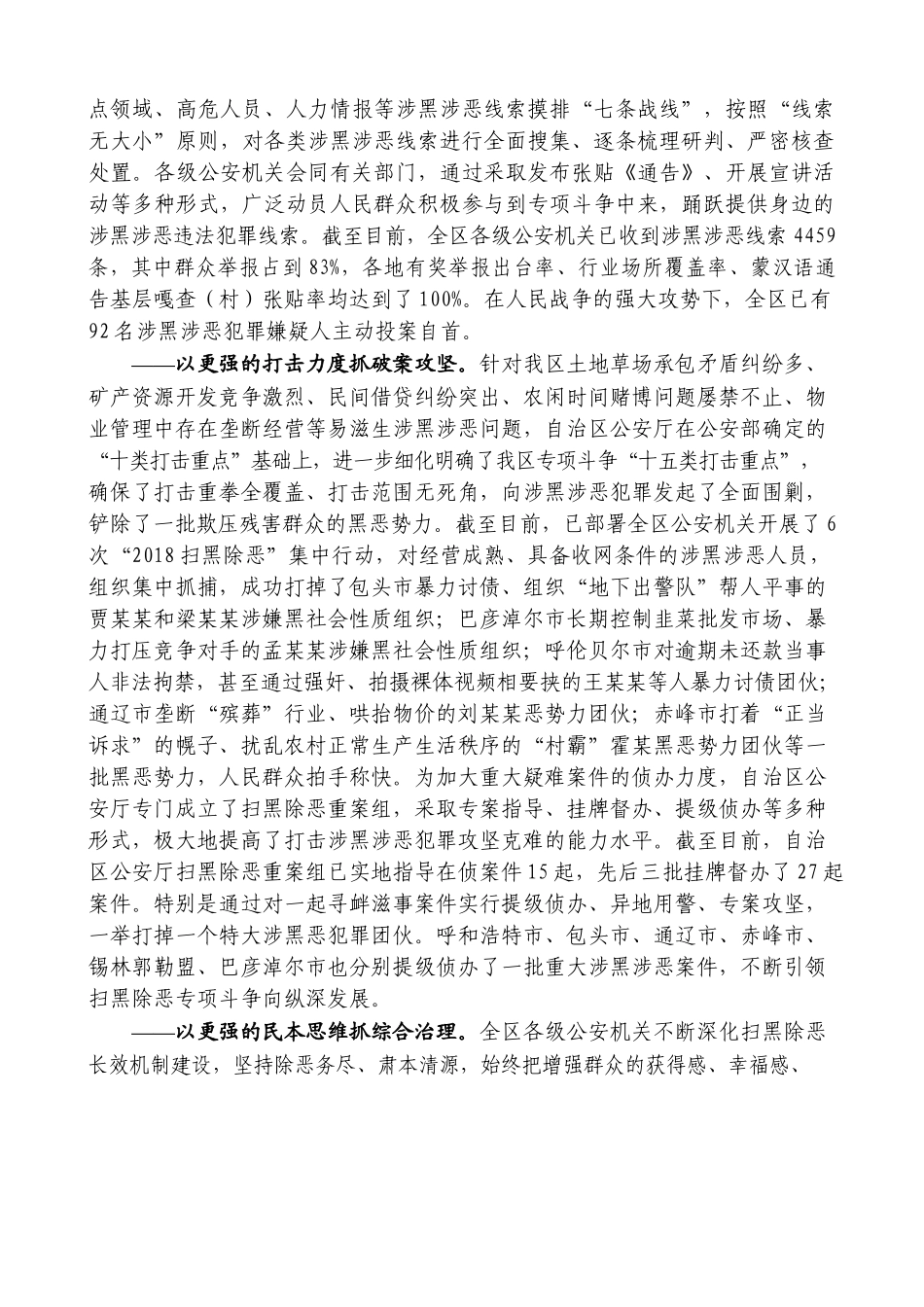 充分发挥主力军作用 推动扫黑除恶专项斗争向纵深发展记者会讲话_第2页