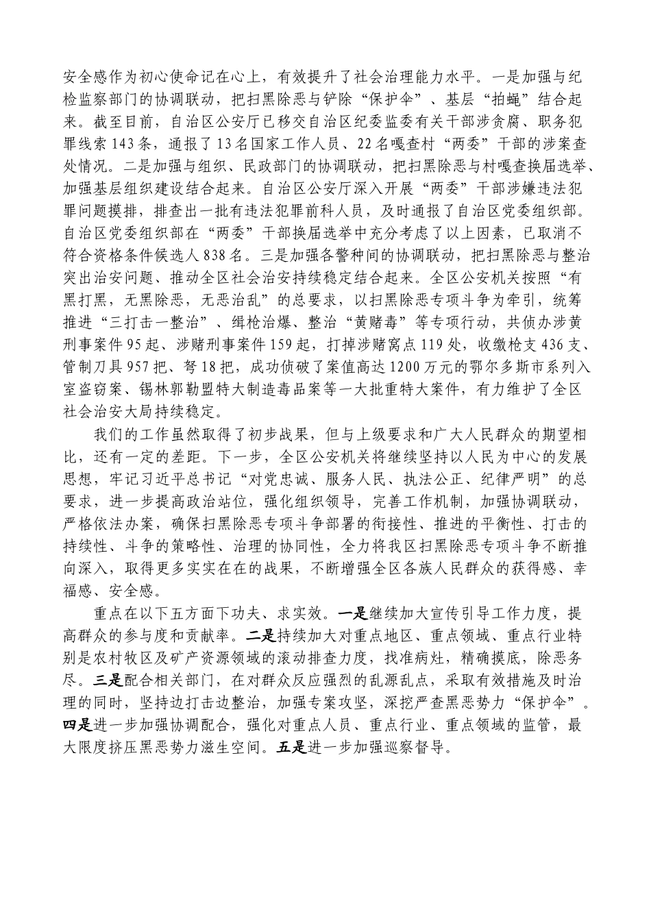 充分发挥主力军作用 推动扫黑除恶专项斗争向纵深发展记者会讲话_第3页