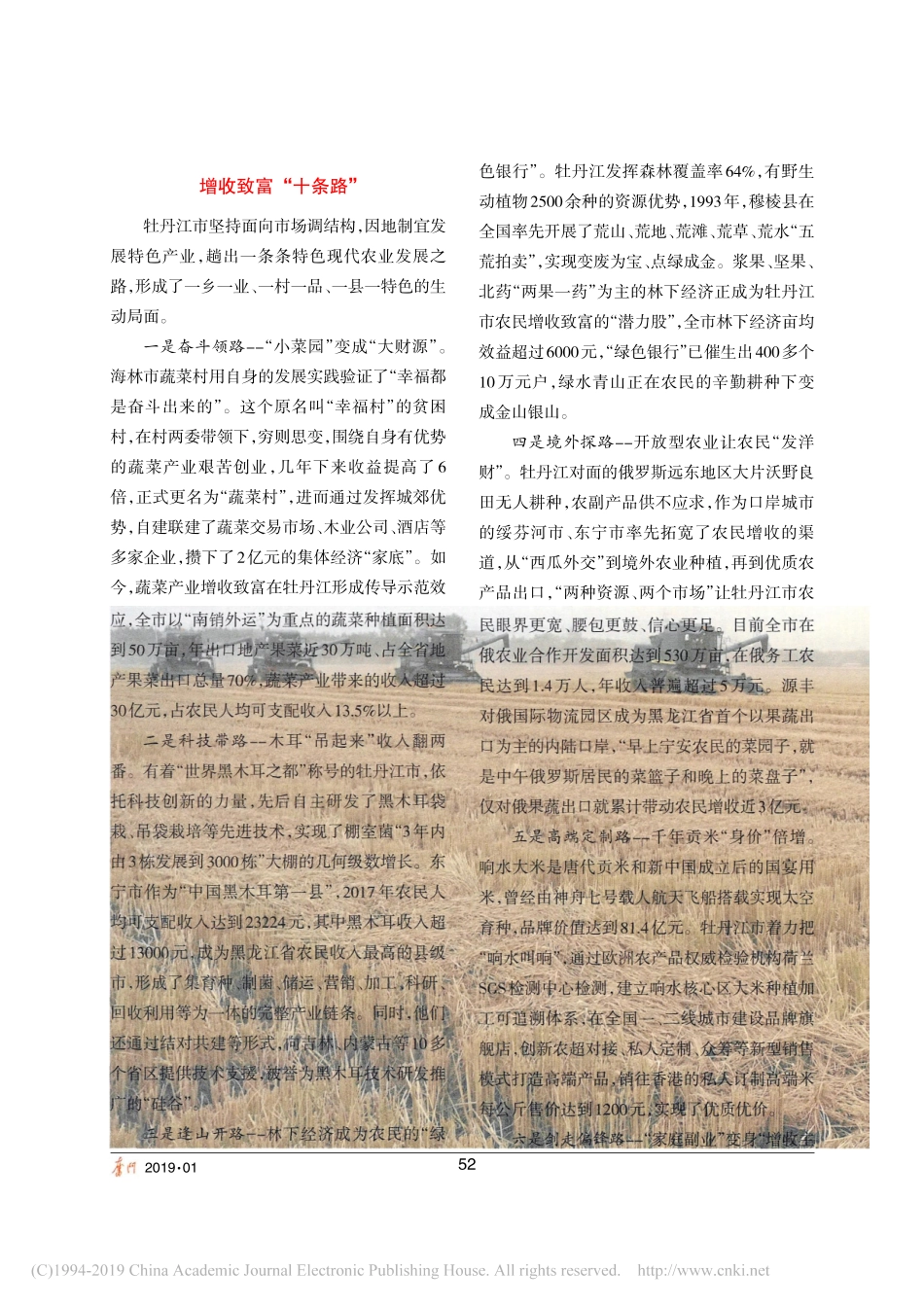 打造小农业大作为新样板改革开放年牡丹江农民增收调研报告_第2页