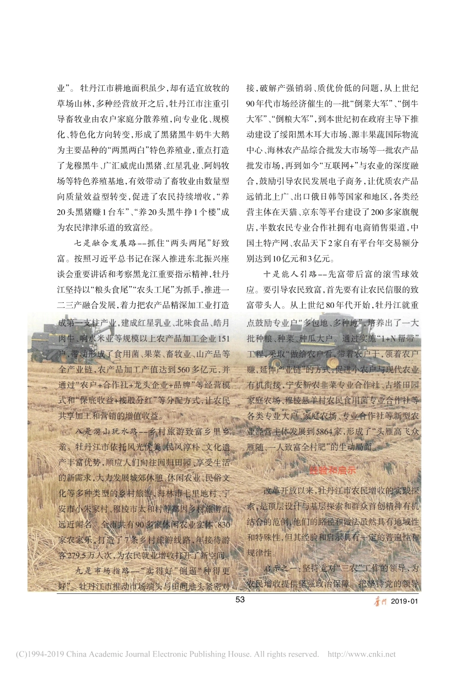 打造小农业大作为新样板改革开放年牡丹江农民增收调研报告_第3页