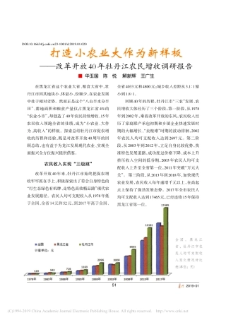 打造小农业大作为新样板改革开放年牡丹江农民增收调研报告