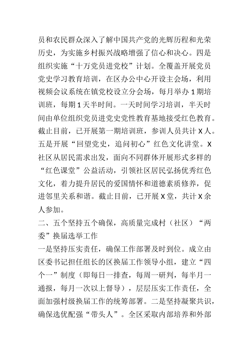 X区委组织部2021年上半年工作总结_第2页