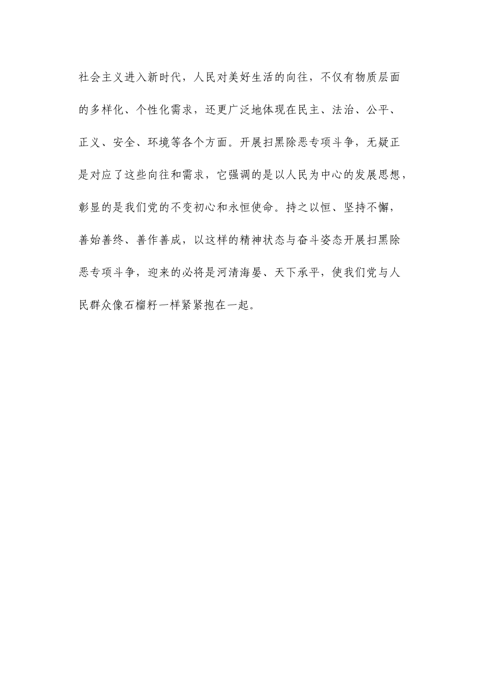 充分认识扫黑除恶的极端重要性_第3页