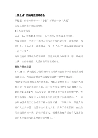 大爱之城”西安尽显温暖底色