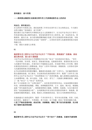崇尚建功 奋斗有我——深圳报业集团社长陈寅在青年员工代表事迹报告会上的讲话