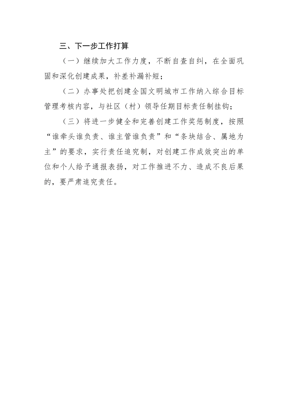 大佛街道2019年度创建全国文明城市工作总结_第3页