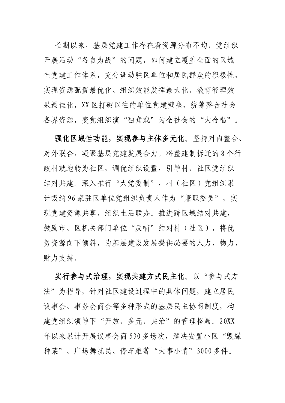 X区委组织部推进基层社会治理创新调研报告_第2页
