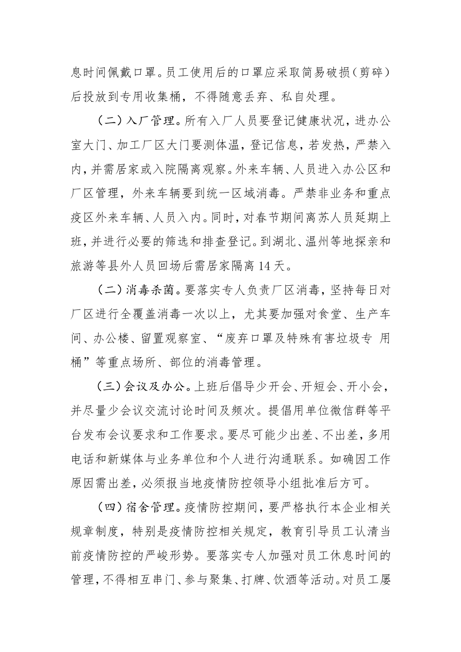 大华复兴圩分公司复工生产方案_第2页