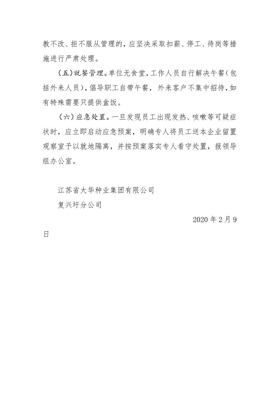 大华复兴圩分公司复工生产方案_第3页