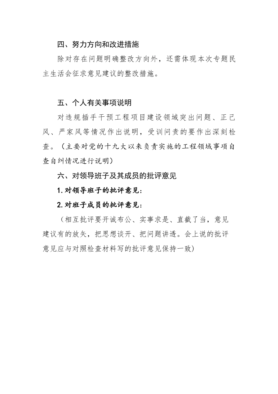 党委副书记副总经理以案为戒、以案促改对照检查材料_第3页