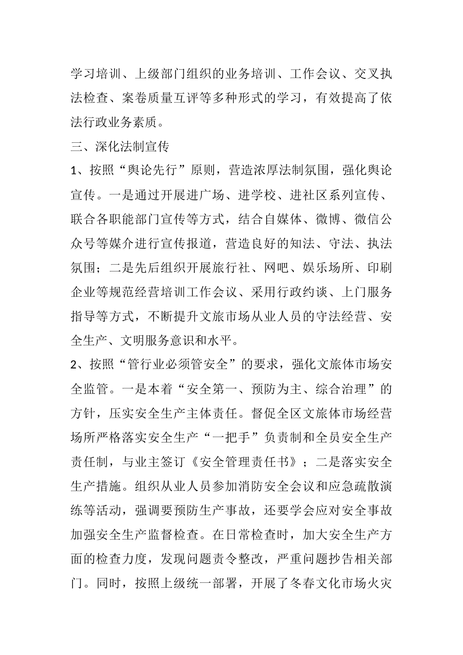 X区文化和旅游局2021年上半年法治建设工作总结_第3页