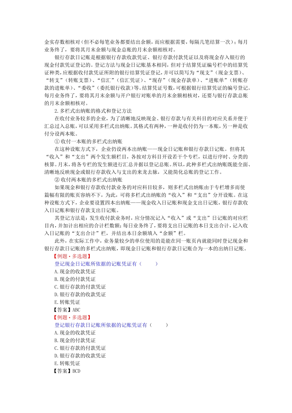 出纳账薄---出纳具体业务处理技巧_第2页