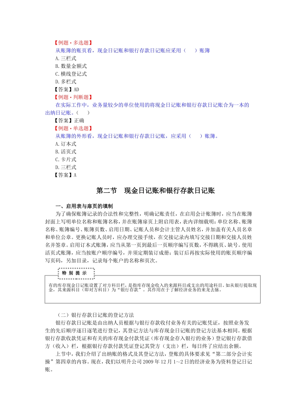 出纳账薄---出纳具体业务处理技巧_第3页