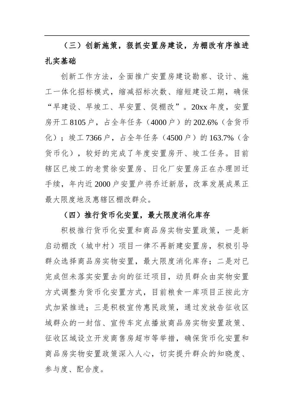 大建设及棚户区改造工作总结_转换_第2页