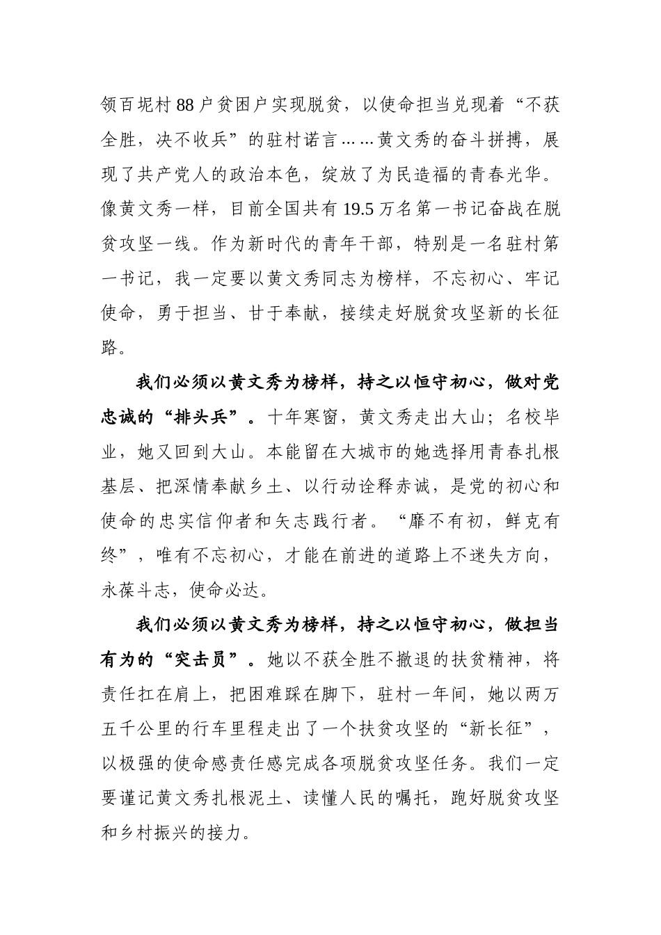 初心  使命  接续走好脱贫攻坚新的长征路主题教育演讲稿_第2页