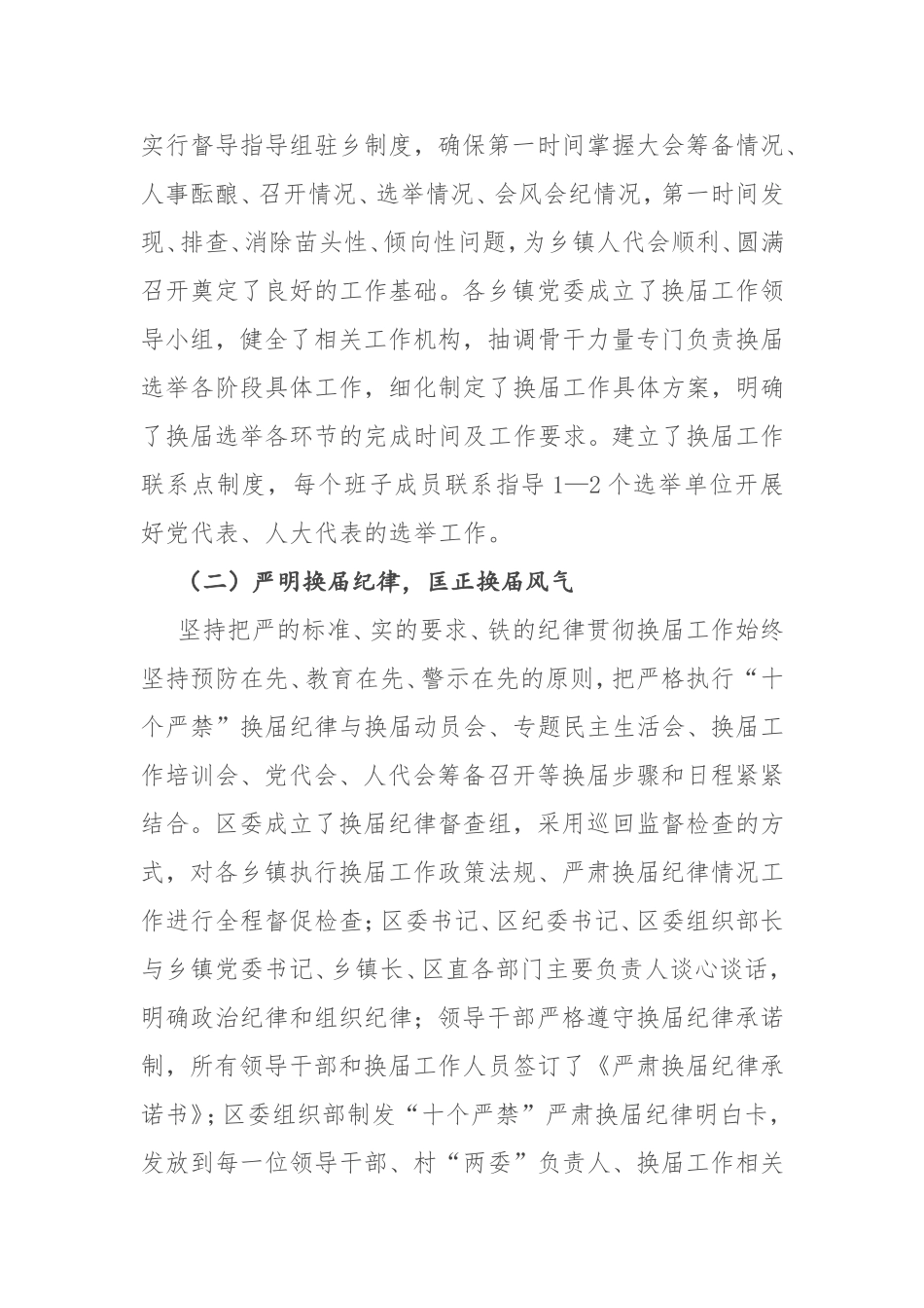 X区乡镇领导班子换届工作情况汇报_第2页