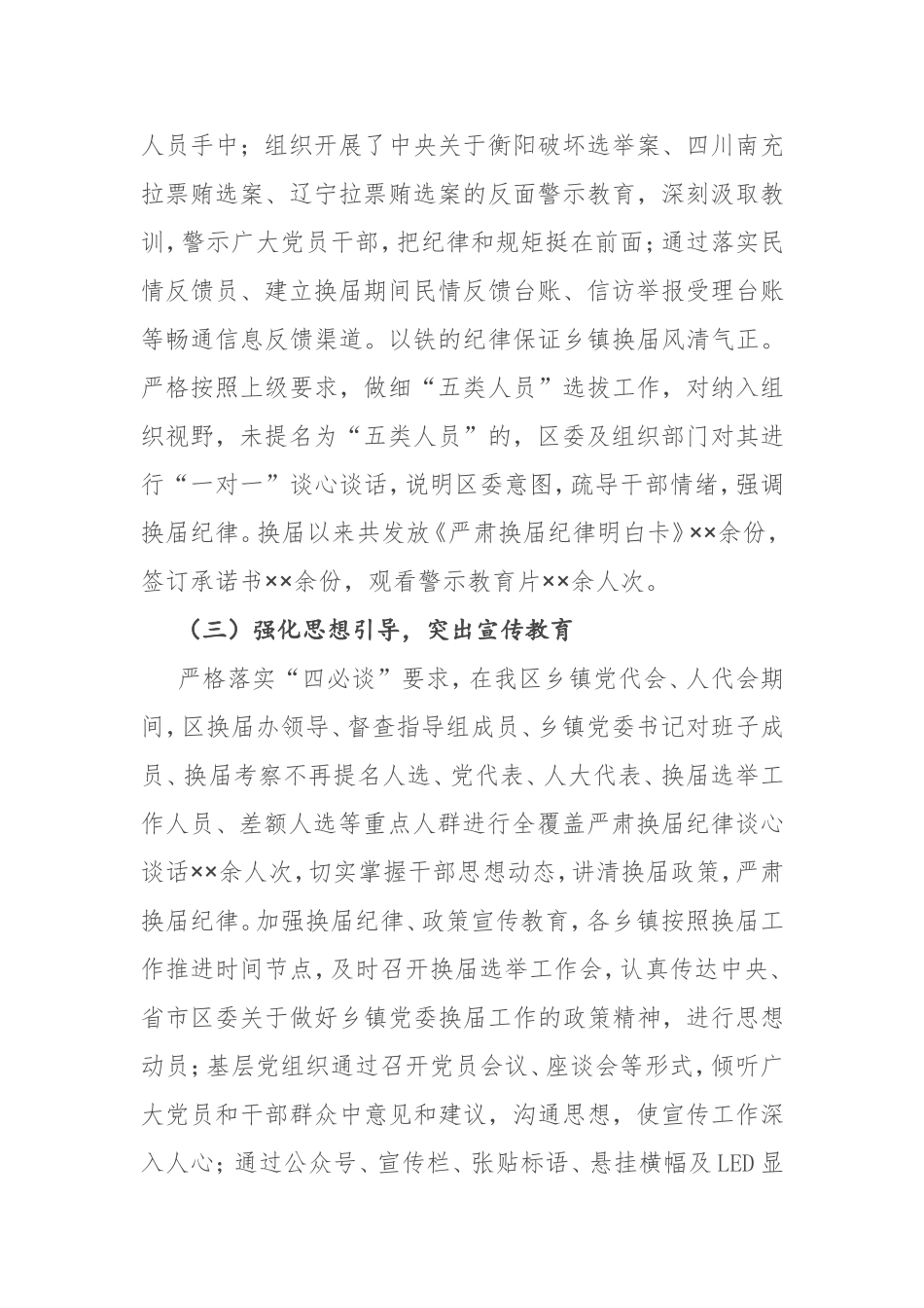 X区乡镇领导班子换届工作情况汇报_第3页