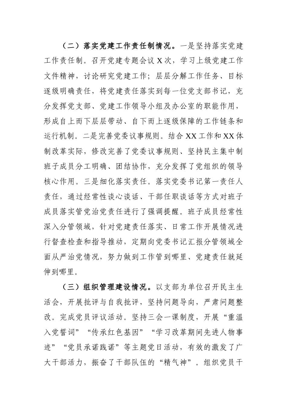 党委接受巡察工作汇报材料_第2页