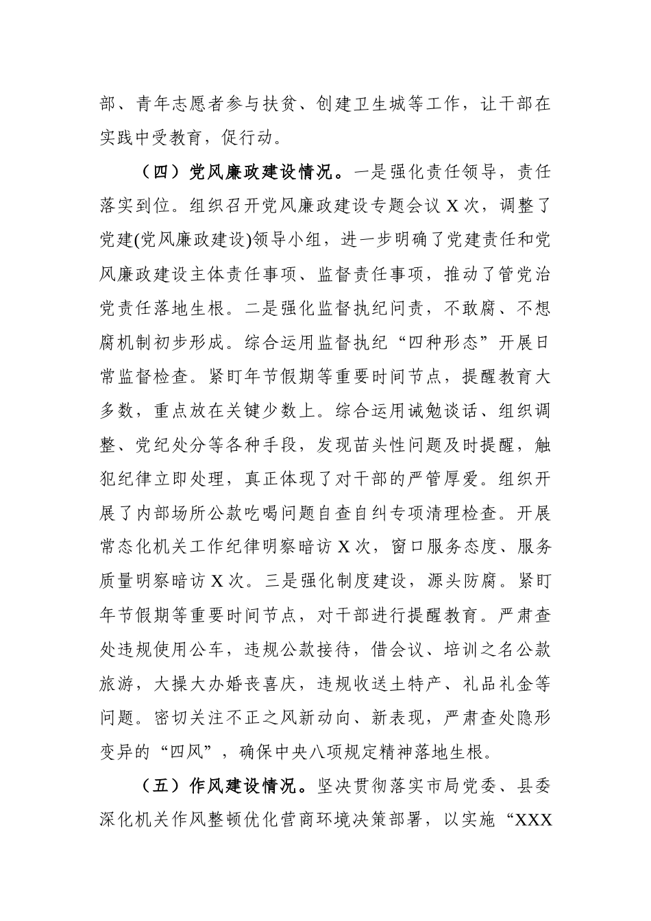 党委接受巡察工作汇报材料_第3页