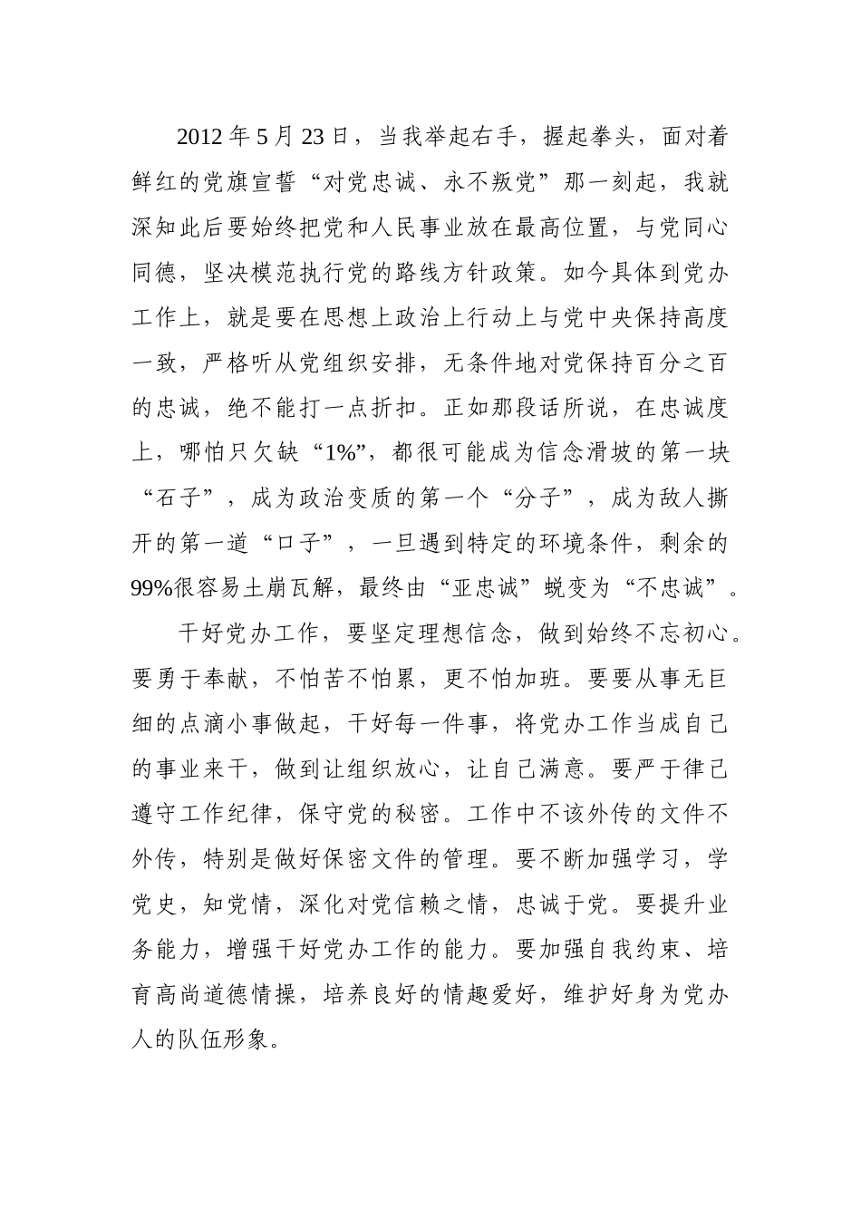 初心  使命  做忠诚履职律己的党办人主题教育演讲稿_第2页