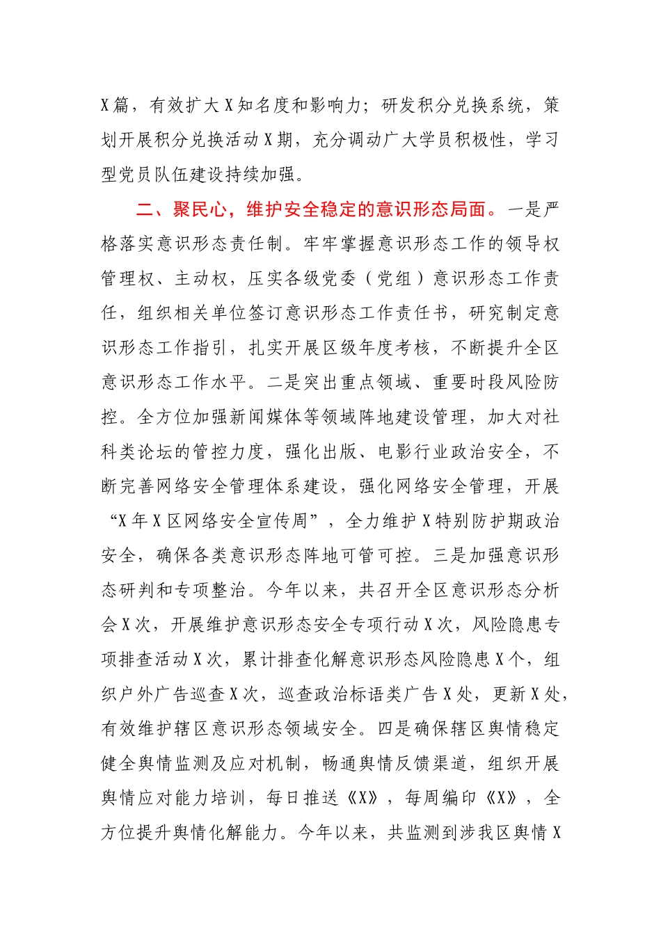 X区宣传工作2020年总结及2021年计划_第2页