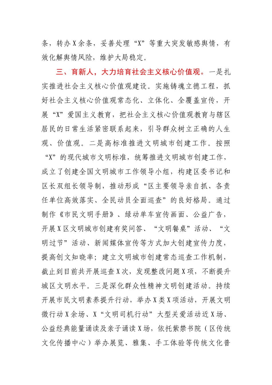 X区宣传工作2020年总结及2021年计划_第3页