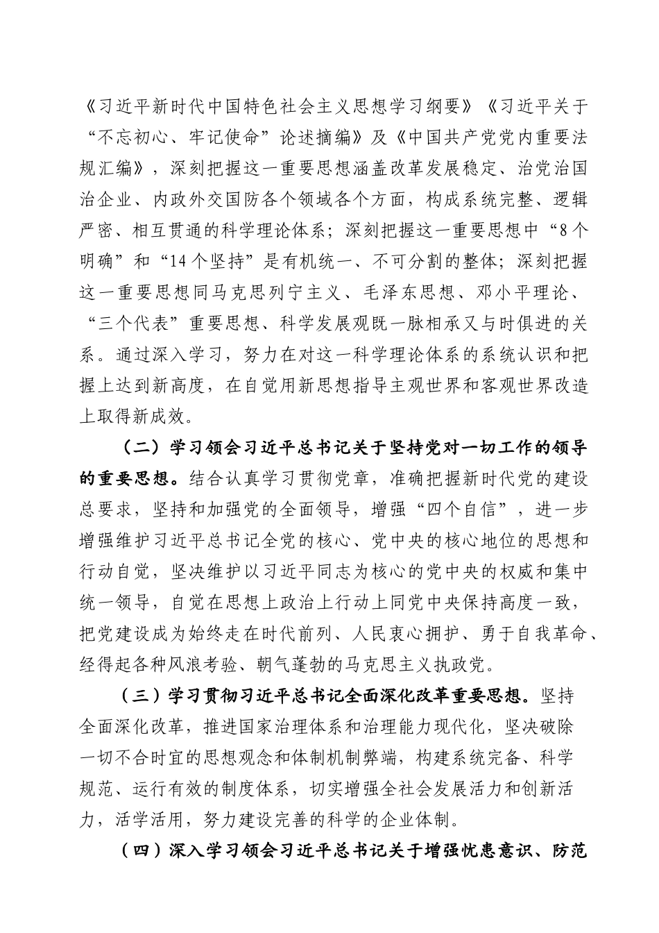 党委理论学习中心组2020年度学习计划 (2)_第2页