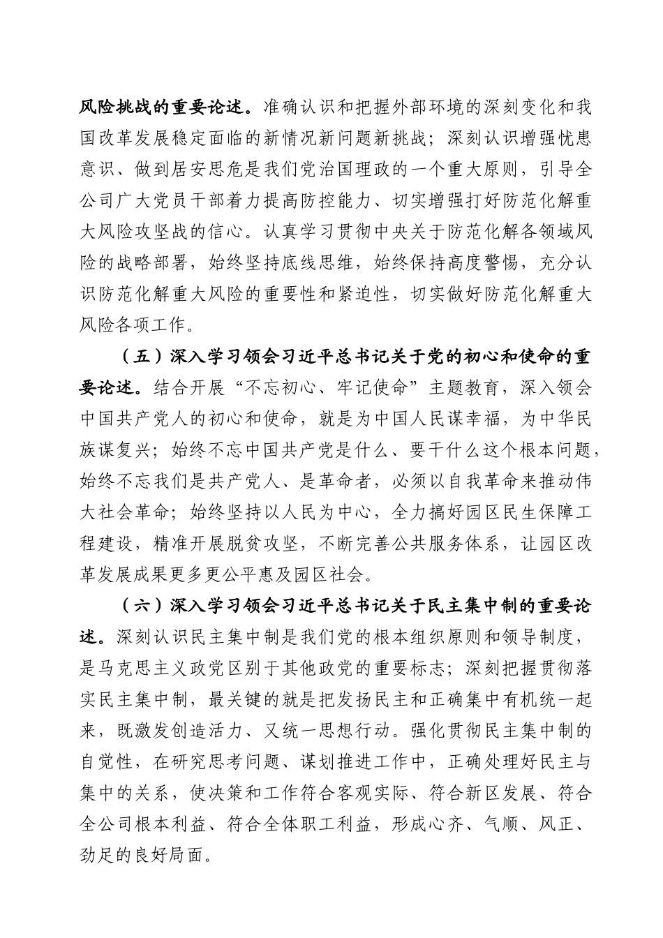 党委理论学习中心组2020年度学习计划 (2)_第3页