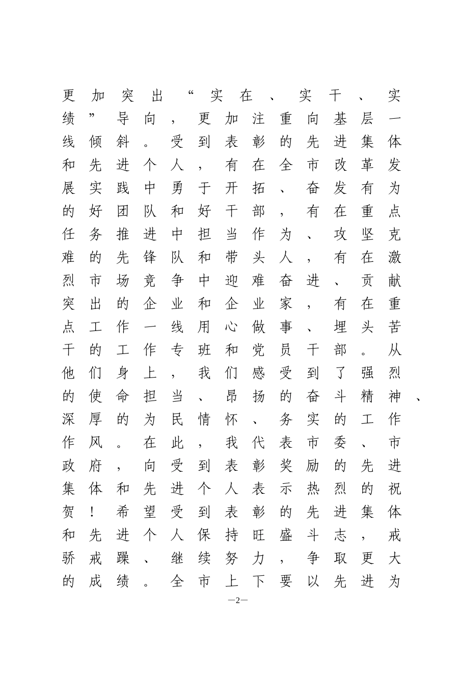 大竞赛、大比武表彰奖励大会上的讲话_第2页